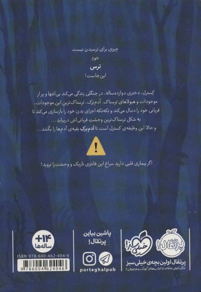 آن جا که جنگل تمام می شود